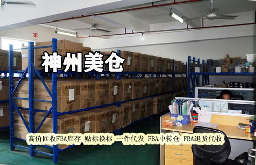 西沙群岛美国FBA头程物流解决方案 为何神州美仓信息咨询服务备受青睐